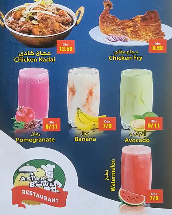 Asian Bowl Restaurant  (Najmat Al Reef ) Menu 