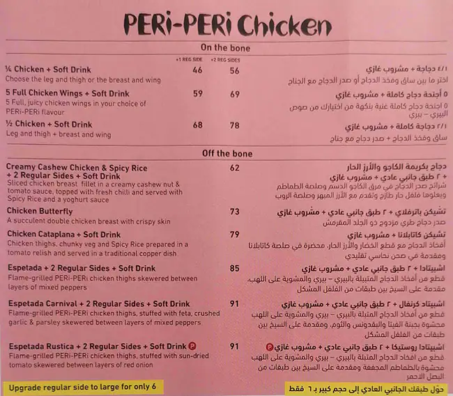 Nando's Shams BOUTIK, Al Reem Island Menu 