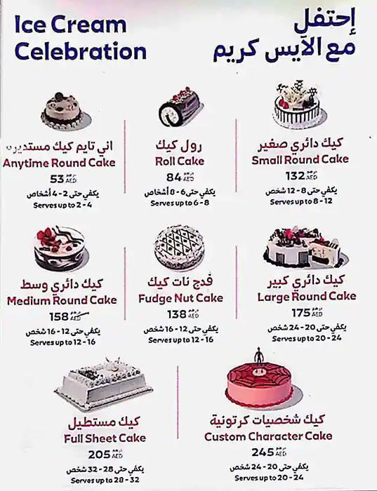 Baskin Robbins Menu, Menu for Baskin Robbins, Al Mushrif, Abu Dhabi 