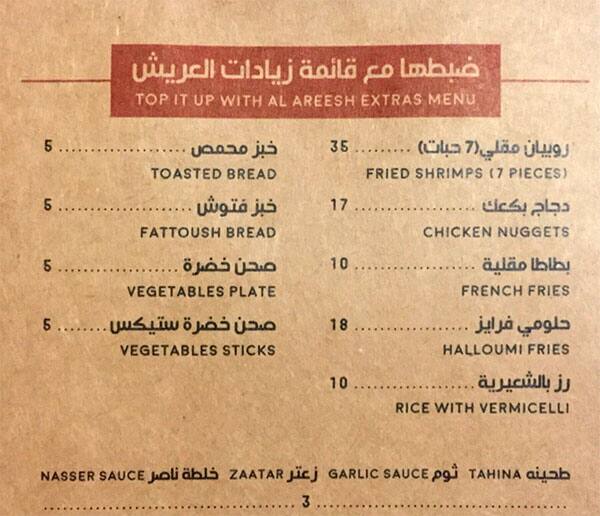 Al Areesh - العريش Menu, Menu for Al Areesh - العريش, Al Shahama, Abu Dhabi 