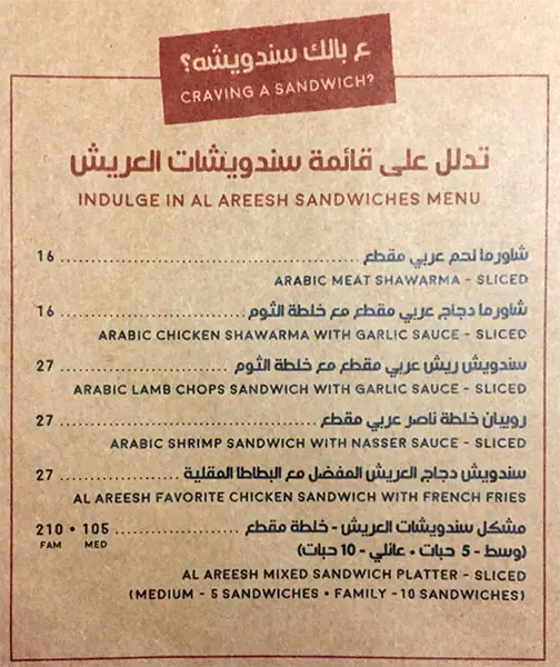 Al Areesh - العريش Menu, Menu for Al Areesh - العريش, Al Shahama, Abu Dhabi 