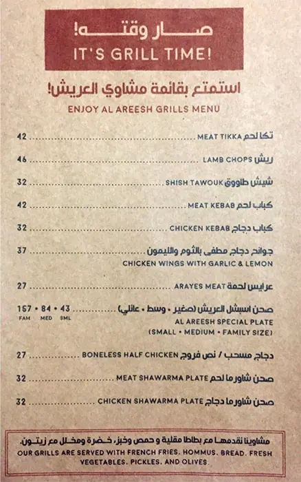 Al Areesh - العريش Menu, Menu for Al Areesh - العريش, Al Shahama, Abu Dhabi 