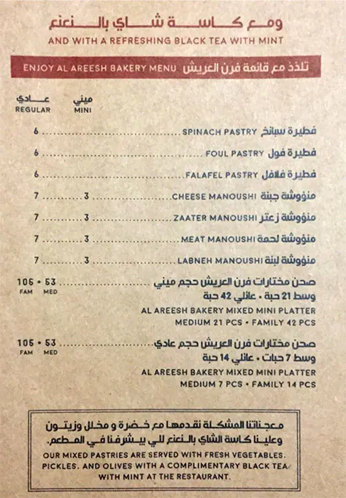 Al Areesh - العريش Menu, Menu for Al Areesh - العريش, Al Shahama, Abu Dhabi 