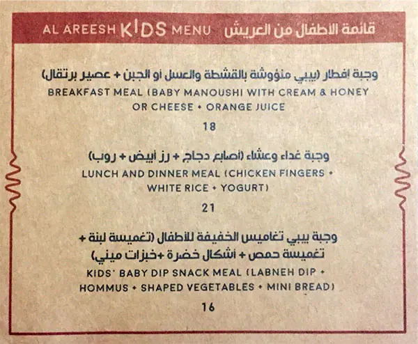 Al Areesh - العريش Menu, Menu for Al Areesh - العريش, Al Shahama, Abu Dhabi 