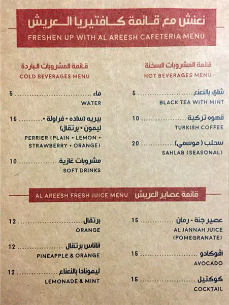 Al Areesh - العريش Menu, Menu for Al Areesh - العريش, Al Shahama, Abu Dhabi 