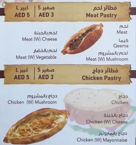 Gulf Pastry - فطائر الخليج Menu 