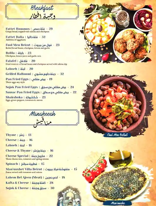 Villa Beirut - فيلا بيروت Menu 