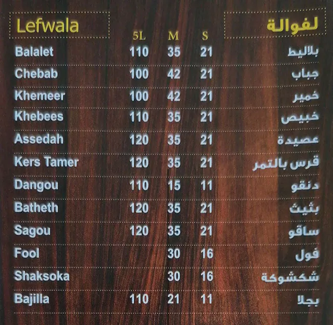 Lgaimat And Chebab - لقيمات و جباب Menu 