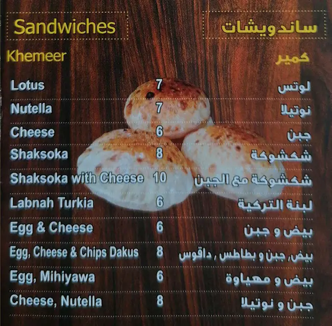 Lgaimat And Chebab - لقيمات و جباب Menu 