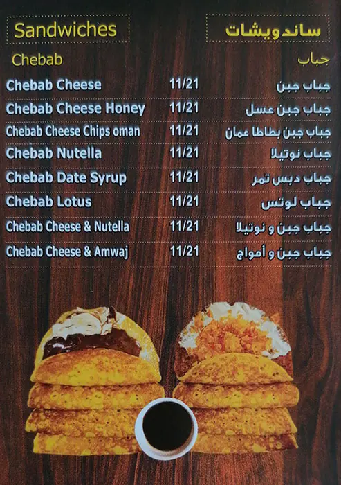 Lgaimat And Chebab - لقيمات و جباب Menu 