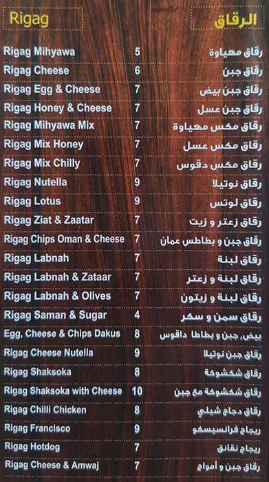 Lgaimat And Chebab - لقيمات و جباب Menu 