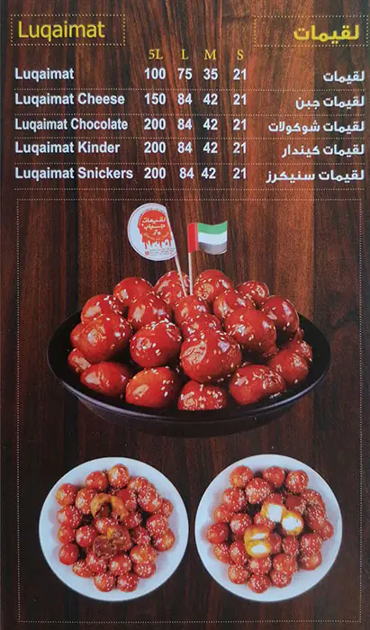 Lgaimat And Chebab - لقيمات و جباب Menu 