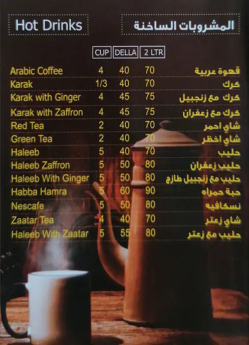 Lgaimat And Chebab - لقيمات و جباب Menu 