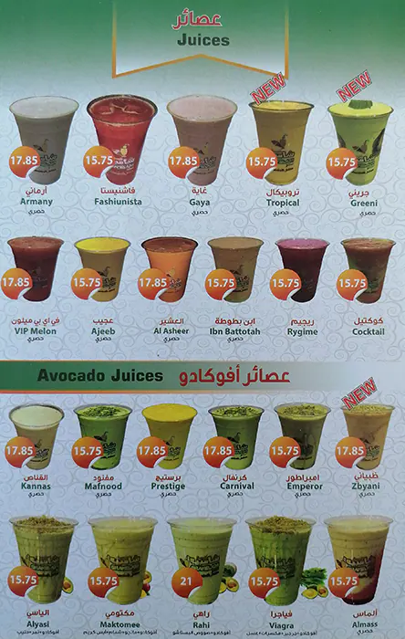 Shambaih Juices Menu, Menu for Shambaih Juices, Al Khalidiya, Abu Dhabi 