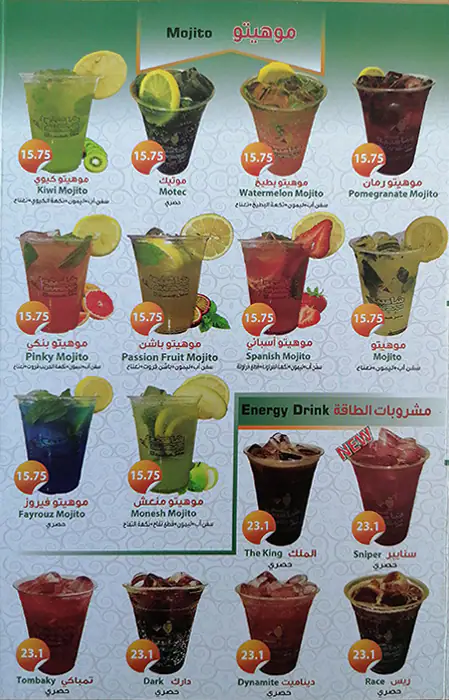 Shambaih Juices Menu, Menu for Shambaih Juices, Al Khalidiya, Abu Dhabi 