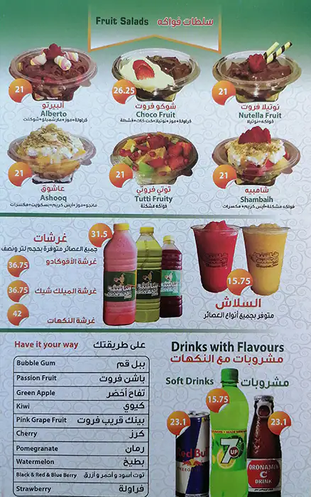 Shambaih Juices Menu, Menu for Shambaih Juices, Al Khalidiya, Abu Dhabi 