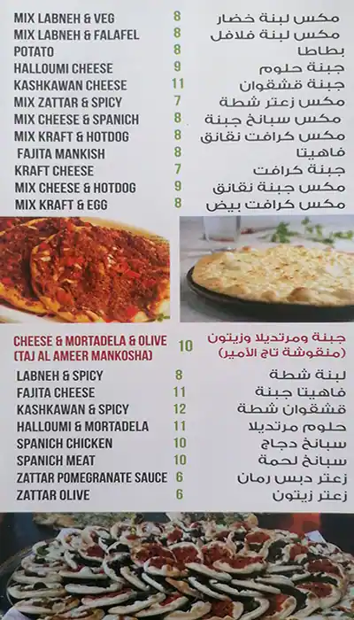 Taj Al Ameer Pastry Menu, Menu for Taj Al Ameer Pastry, Al Nahyan, Abu Dhabi 