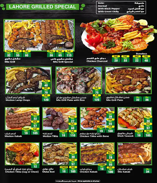 Lahore Garden Grill Menu, Menu for Lahore Garden Grill, Mussafah Shabiya, Abu Dhabi 