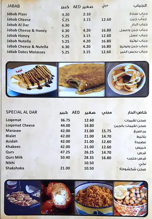 Dar Al Karak & Al Mehala Menu, Menu for Dar Al Karak & Al Mehala, Muroor, Abu Dhabi 