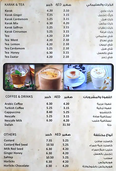 Dar Al Karak & Al Mehala Menu, Menu for Dar Al Karak & Al Mehala, Muroor, Abu Dhabi 