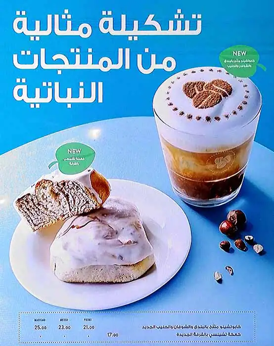 Costa Coffee Menu, Menu for Costa Coffee, Tourist Club Area (Al Zahiyah), Abu Dhabi 