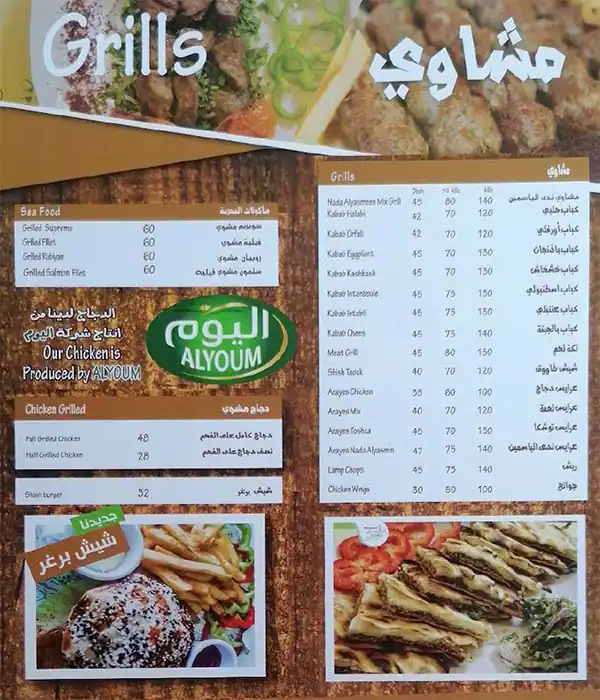 Nada AlYasmin Menu, Menu for Nada AlYasmin, Muroor, Abu Dhabi 