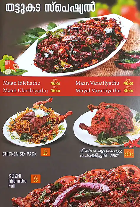 Malabar Thattukada Menu, Menu for Malabar Thattukada, Muwailih Commercial, Sharjah