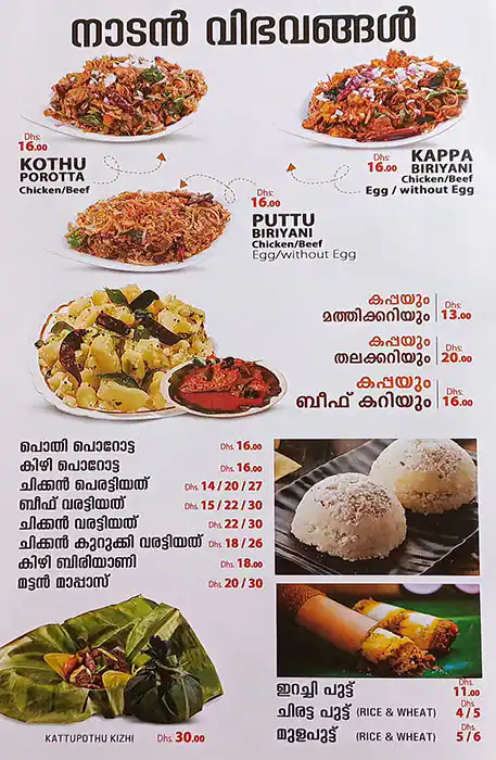 Malabar Thattukada Menu, Menu for Malabar Thattukada, Muwailih Commercial, Sharjah