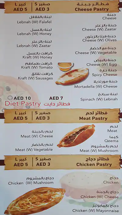 Gulf Pastry - فطائر الخليج Menu 