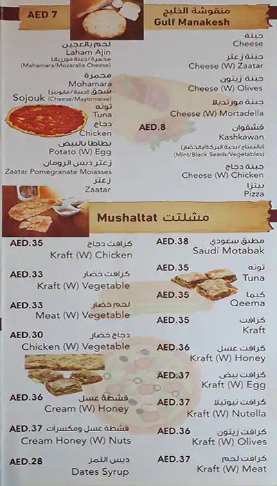 Gulf Pastry - فطائر الخليج Menu 