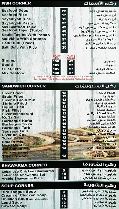 Akl Zaman - اكل زمان Menu, Menu for Akl Zaman - اكل زمان, Al Khalidiya, Abu Dhabi 