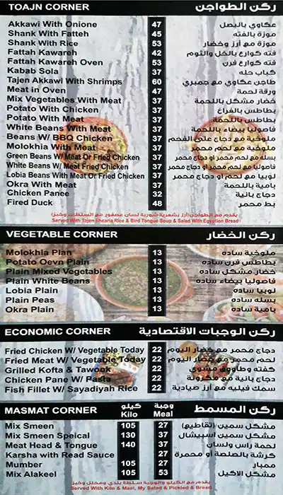 Akl Zaman - اكل زمان Menu, Menu for Akl Zaman - اكل زمان, Al Khalidiya, Abu Dhabi 