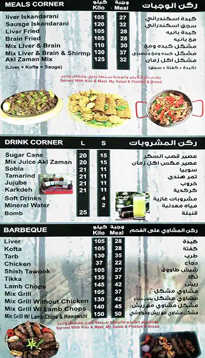 Akl Zaman - اكل زمان Menu, Menu for Akl Zaman - اكل زمان, Al Khalidiya, Abu Dhabi 