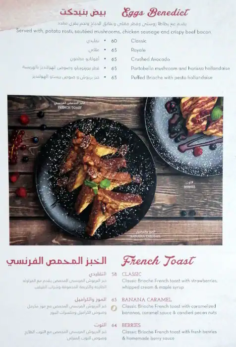 La Brioche - لابريوش Menu, Menu for La Brioche - لابريوش, Al Wahda, Abu Dhabi 