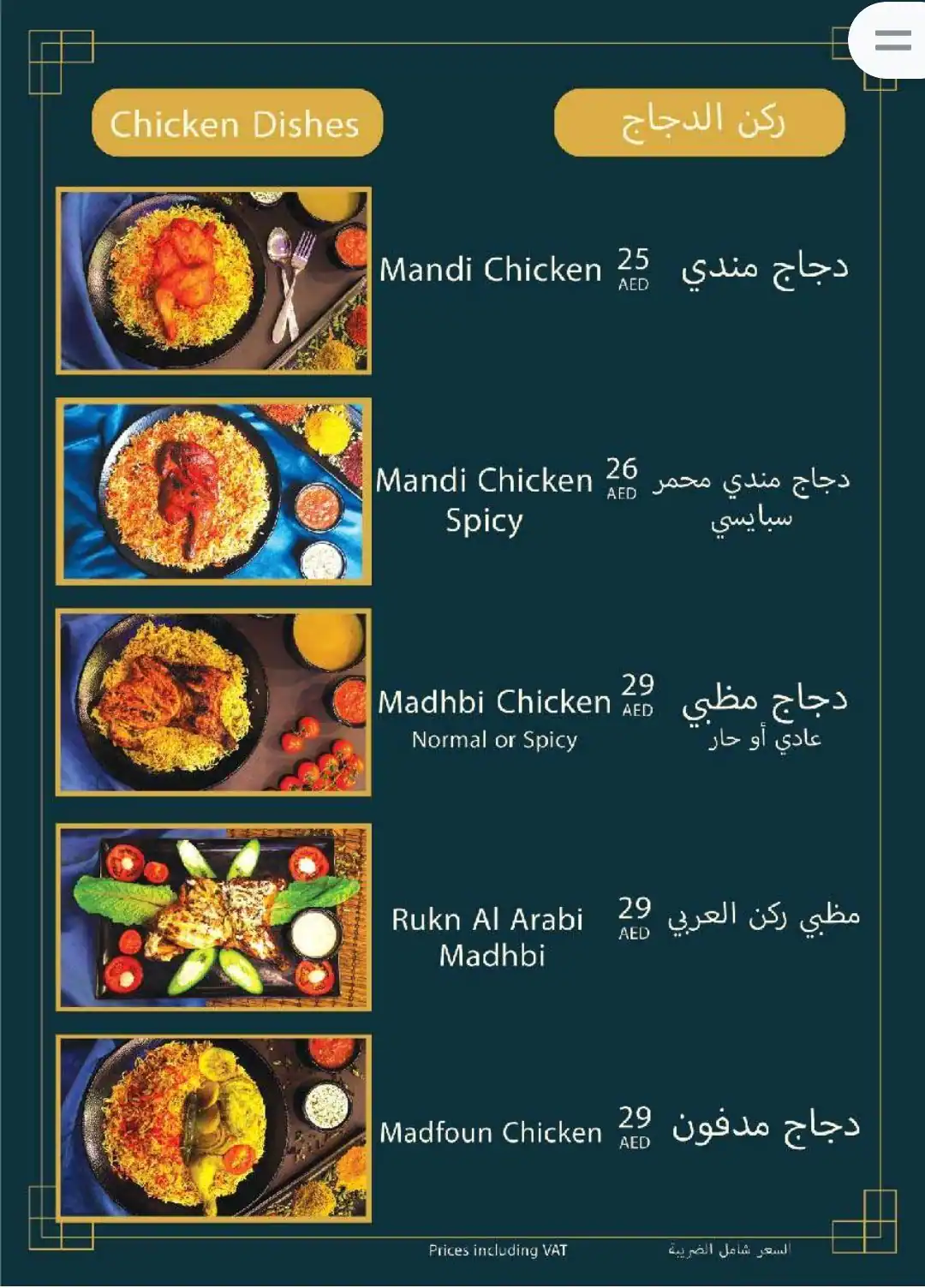 Al Rukn Al Arabi Mandi Restaurant Menu 