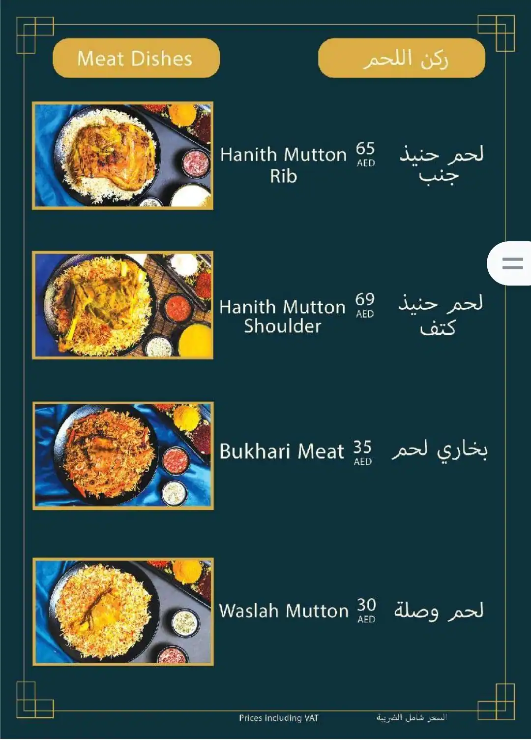 Al Rukn Al Arabi Mandi Restaurant Menu 