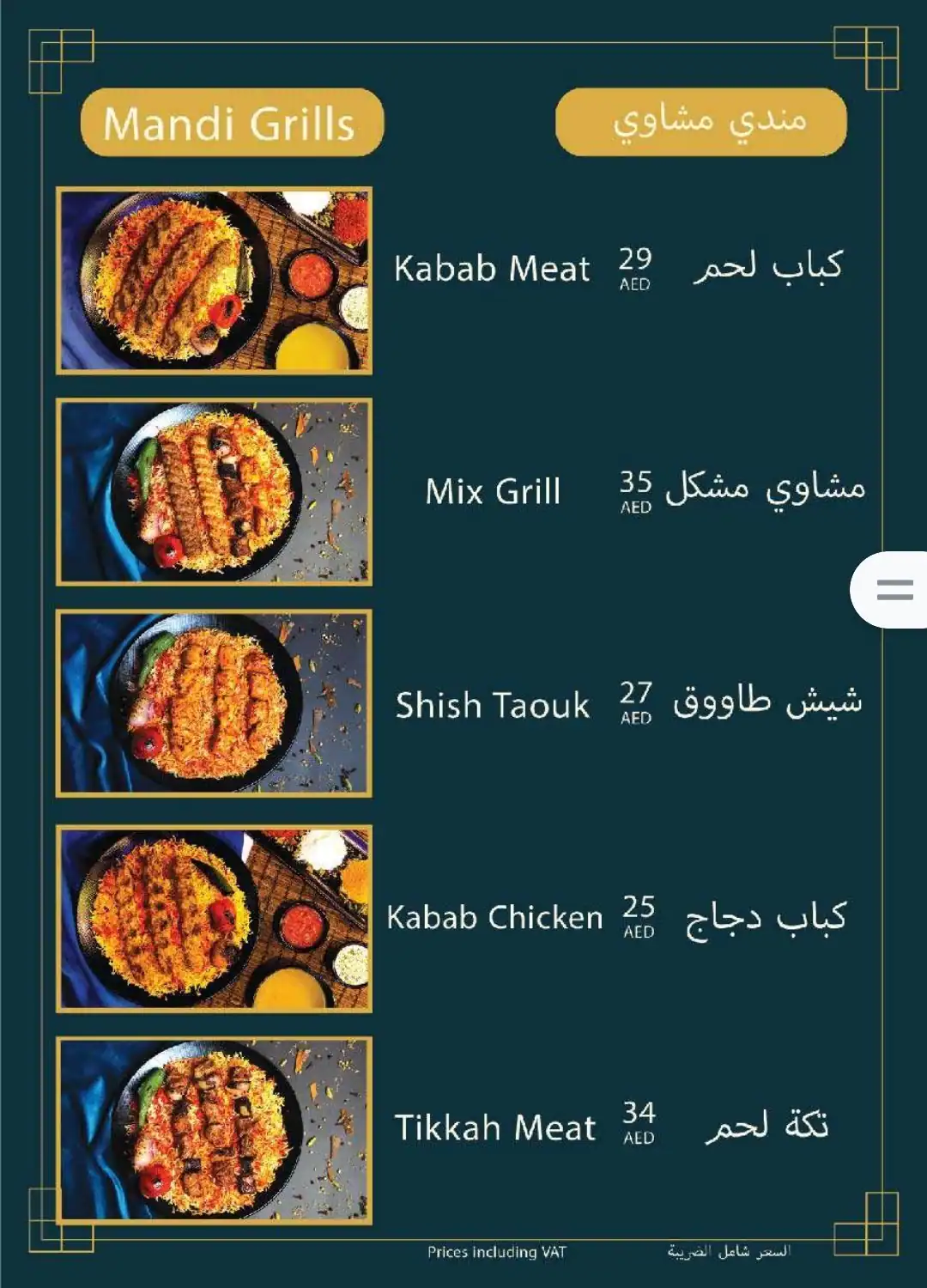 Al Rukn Al Arabi Mandi Restaurant Menu 