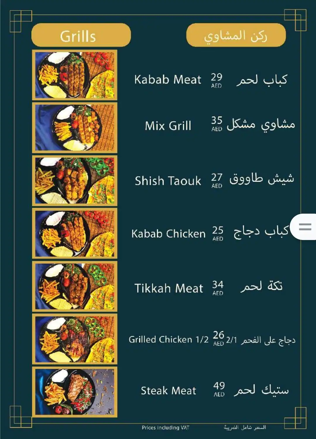 Al Rukn Al Arabi Mandi Restaurant Menu 