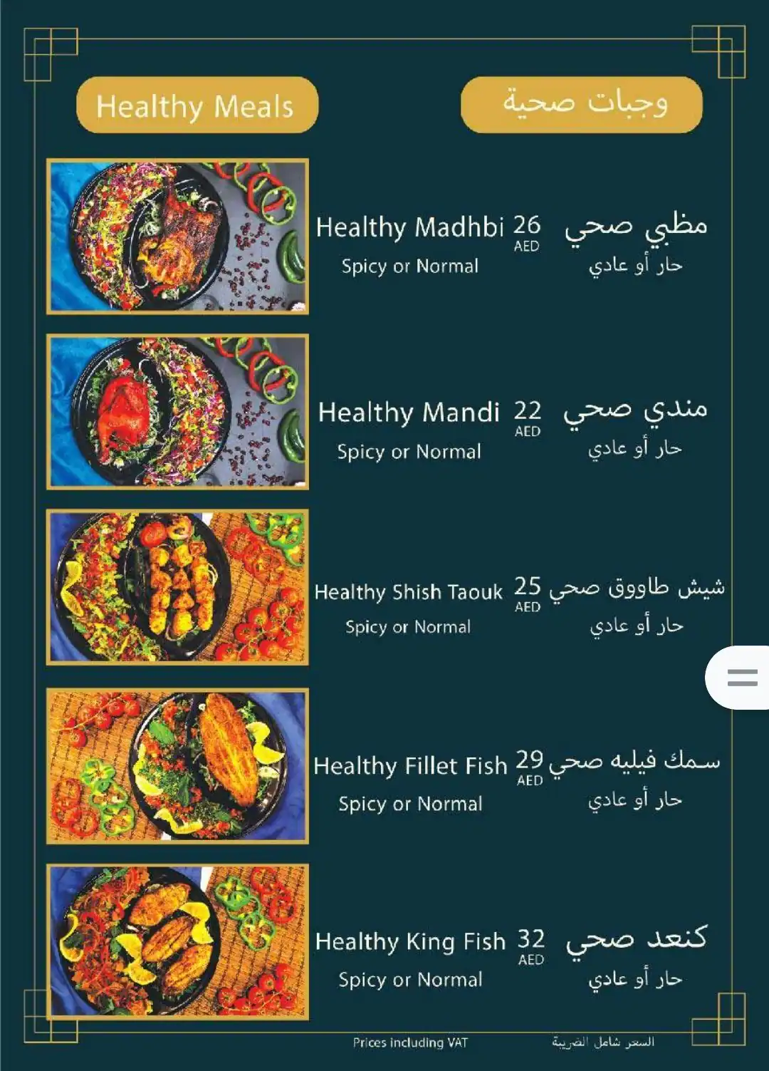 Al Rukn Al Arabi Mandi Restaurant Menu 