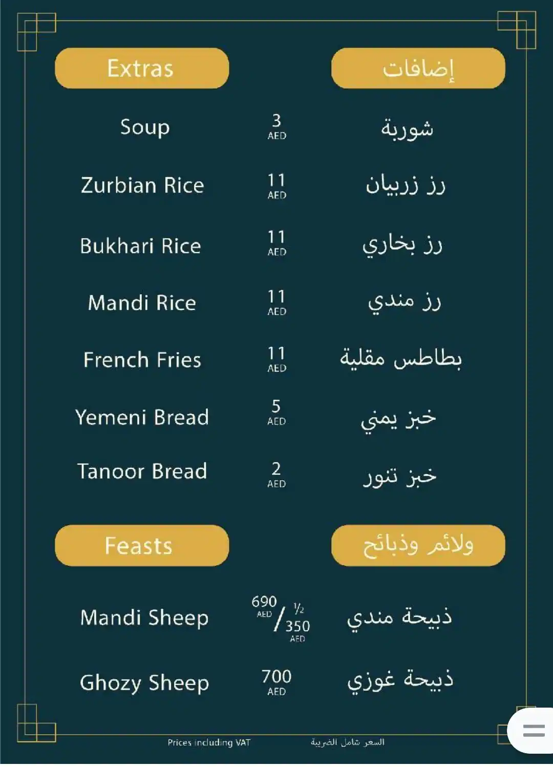 Al Rukn Al Arabi Mandi Restaurant Menu 