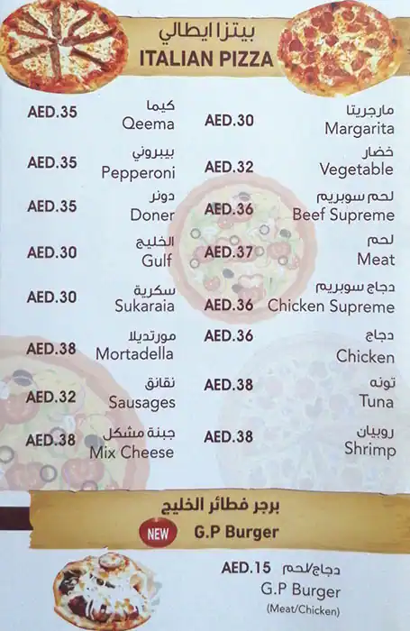 Gulf Pastry - فطائر الخليج Menu 