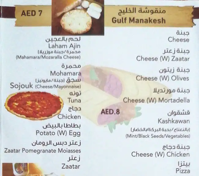 Gulf Pastry - فطائر الخليج Menu 