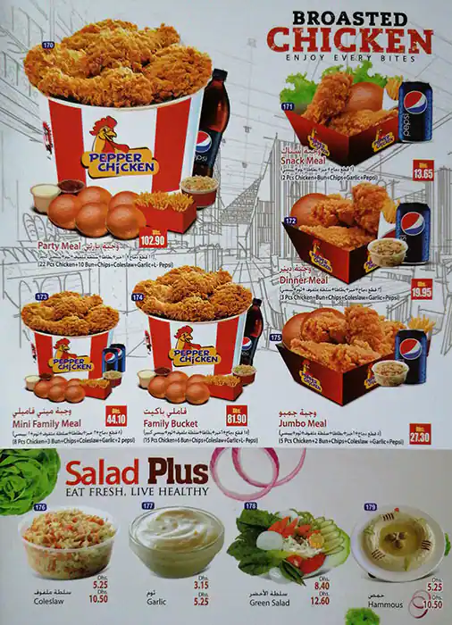 Pepper Chicken Menu, Menu for Pepper Chicken, Mussafah Shabiya, Abu Dhabi 