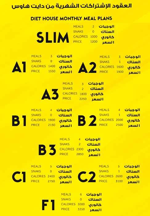 Diet House Restaurants Menu, Menu for Diet House Restaurants, Al Nahyan, Abu Dhabi 