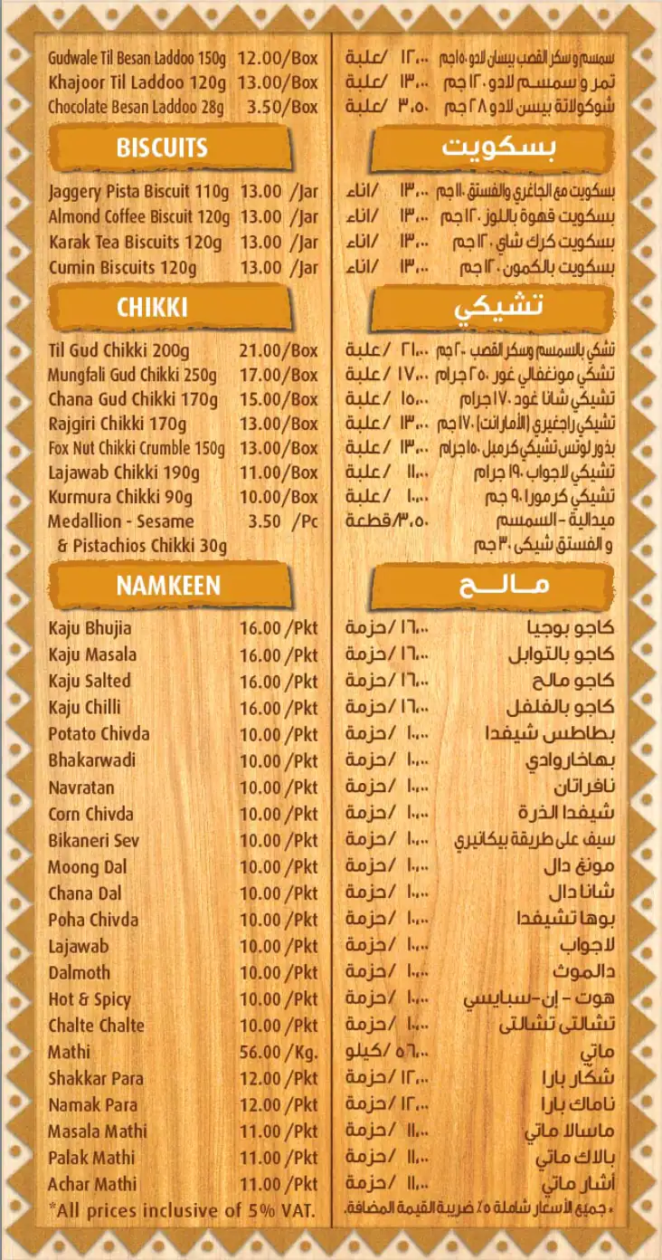 Puranmal Menu, Menu for Puranmal, Al Nahda, Sharjah 