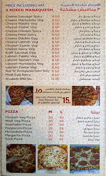 Al Yakkht Pastry & Cafeteria Menu 