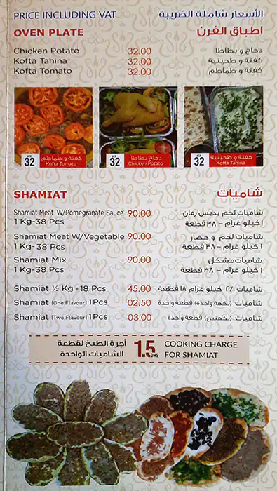 Al Yakkht Pastry & Cafeteria Menu 