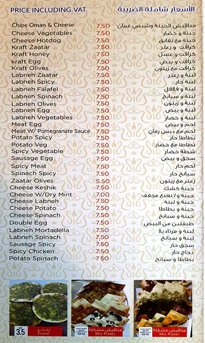 Al Yakkht Pastry & Cafeteria Menu 