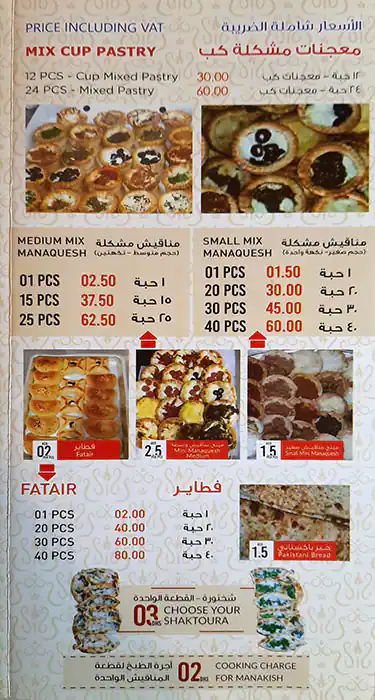 Al Yakkht Pastry & Cafeteria Menu 