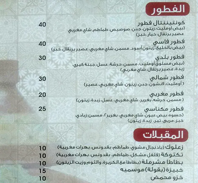 Argana Restaurant Menu, Menu for Argana Restaurant, Tourist Club Area (Al Zahiyah), Abu Dhabi 